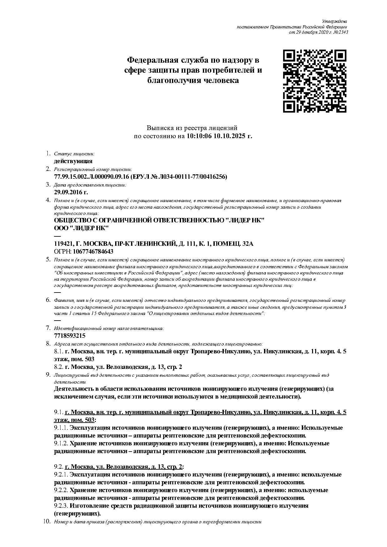 Лицензия на ИИИ