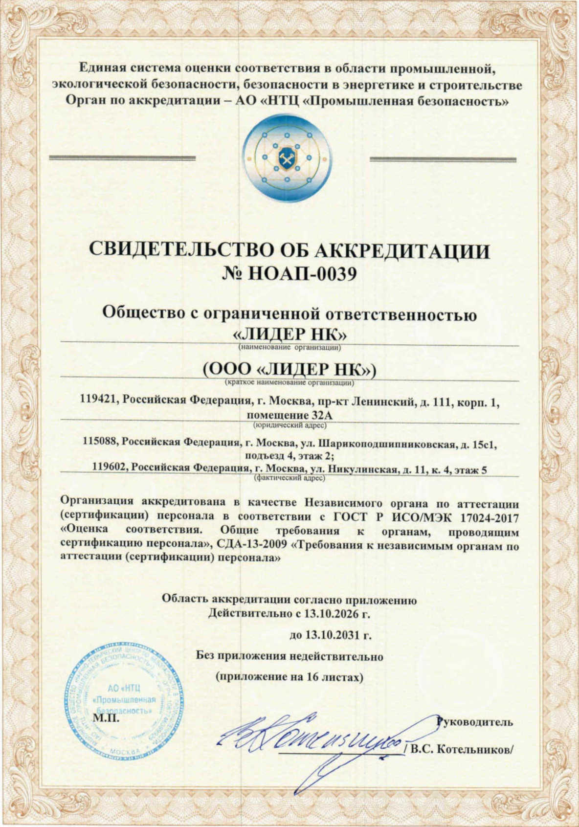 Свидетельство об аккредитации НОАП